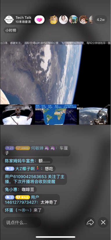 抖音“云端旅游局”上线地球直播，从宇宙俯览地球