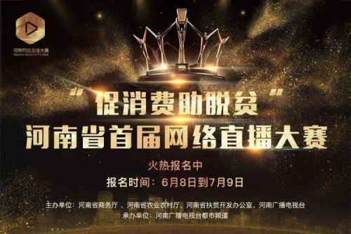 森然荣获2020河南省首届网络直播大赛指定直播设备品牌！