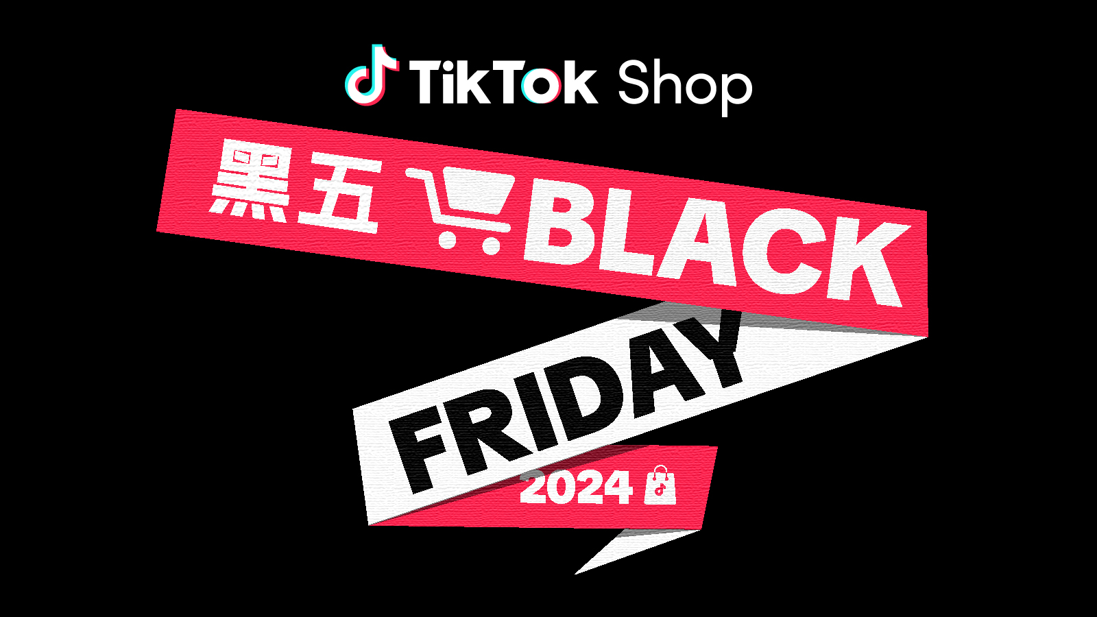 TikTok Shop 率先发起黑五备战，把握最大商机，冲击2024销量最高峰！